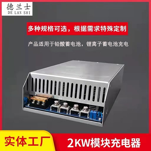 2KW充電機(jī)系列-MCD-57.6V30A磷酸鐵鋰充電器