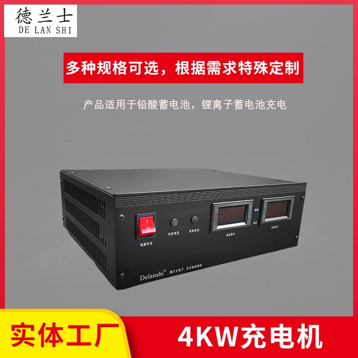 4KW充電機(jī)系列-CD134.4V25A三元鋰電池充電機(jī)